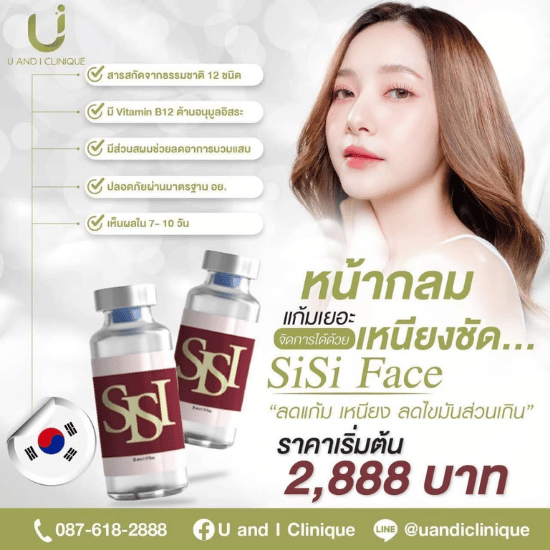 คลินิกฉีดลดไขมันปรับรูปหน้า ชลบุรี - คลินิกเสริมความงาม บางแสน - ยูแอนด์ไอ คลินิก