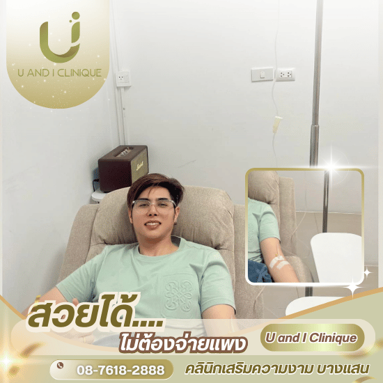 ดริปวิตามินผิวใกล้ฉัน บางแสน ศรีราชา ดริปวิตามินผิวใกล้ฉัน บางแสน ศรีราชา