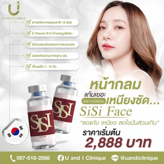 คลินิกฉีดลดไขมันปรับรูปหน้า ชลบุรี