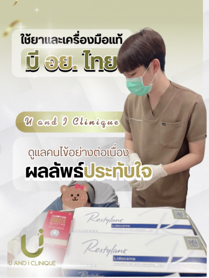 แพทย์ดูแลเองทุกขั้นตอน