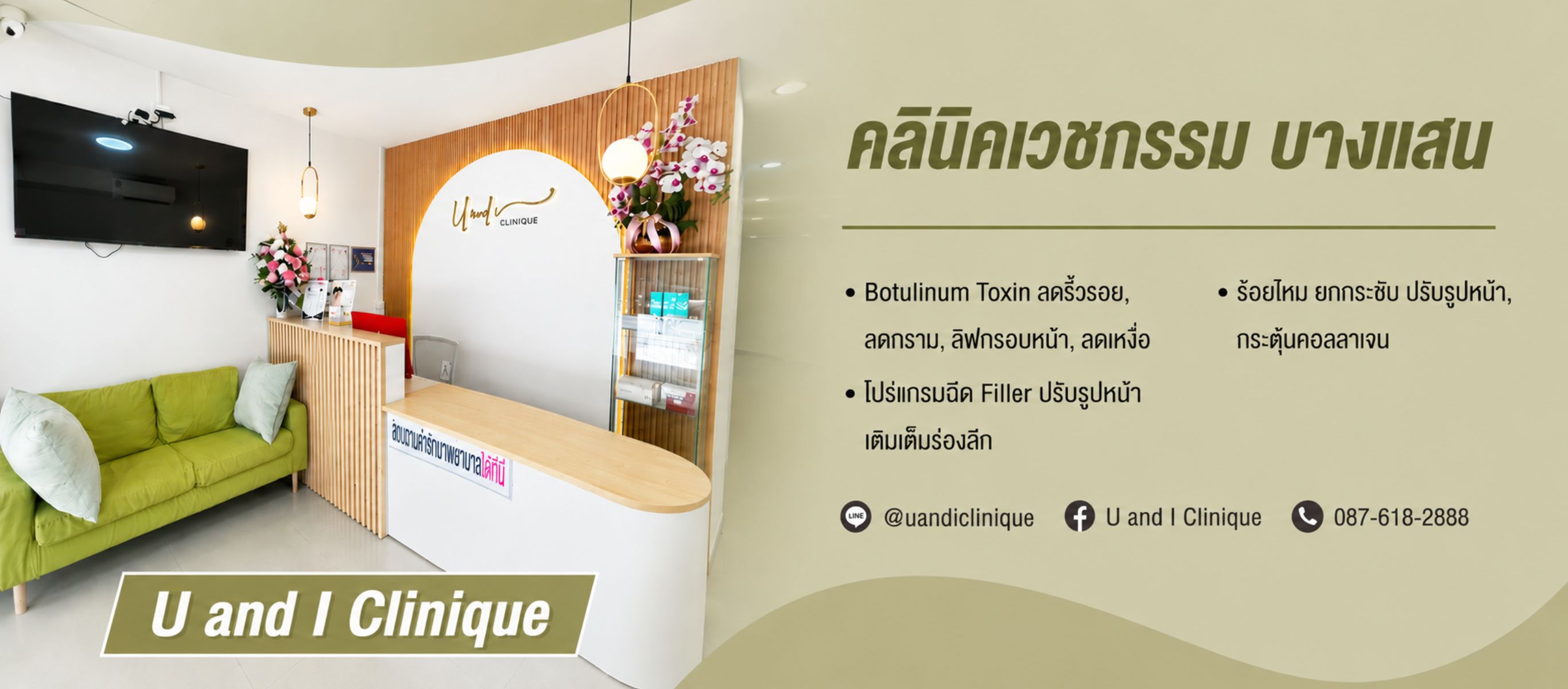 คลินิคเวชกรรม บางแสน