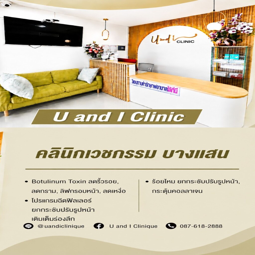 คลินิคเวชกรรมบางแสน